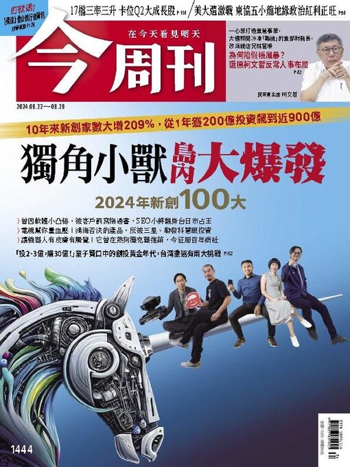 Title details for Business Today 今周刊 by BusinessToday Co., Ltd. - Available